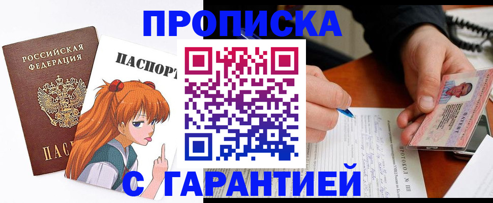 прописка регистрация в Рудне