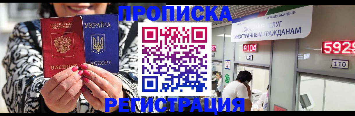 временная регистрация в Рудне